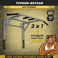 Турник-брусья (2в1) серый HOMEGYMS Домашние тренажеры Турник-брусья (2в1) серый HOMEGYMS Домашние тренажеры